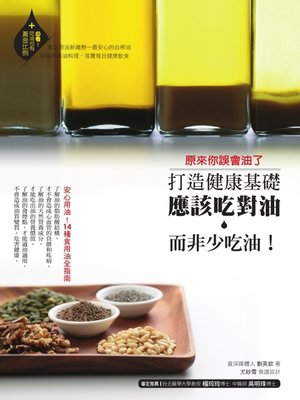 cover image of 原來你誤會油了
